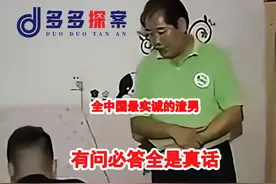 他是全中国最实诚的渣男，有问必答全是真话！#炸裂 #奇葩 #离谱视频封面