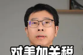 中国对美国原产商品加征34%关税，对手机汽车有没有影响 #关税视频封面