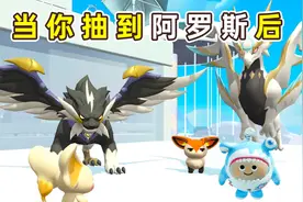 蛋仔派对：当你抽到阿罗斯后！你的艾比会有什么反应？ #蛋仔派对视频封面