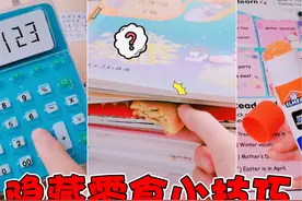 隐藏零食的小技巧！胶棒里暗藏玄机，谁也发现不了 #小手工视频封面