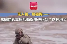 无人机、机器狗……喀喇昆仑高原后勤保障进化到了这种地步 近日，新疆军区某部在海拔5300米的喀喇昆仑高原，组织后勤保障演练，探索高原高寒条件下物资运送新模式。#机器狗 #演练现场 #物资运送 #无人作战 #机器狗铁蛋视频封面