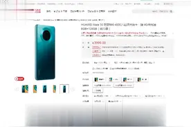 华为mate30怎么样
华为mate30，官网价格为3999元起视频封面