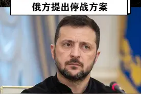 乌克兰放弃武力收复克里米亚，俄方提出停战方案，俄乌和谈将临近 #硬核深度计划视频封面