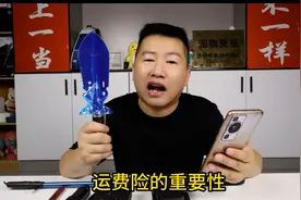一个视频告诉你，网购为什么要买带运费险的！便宜就是当啊！视频封面