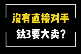 锁定爆款？钛3解锁科技潮品新玩法 #方程豹 #方程豹钛3 #钛3视频封面
