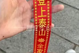 女子爬泰山看日出丢失了身份证，下山后才知道被游客捡到放在了山顶，“听建议回家补办了”视频封面
