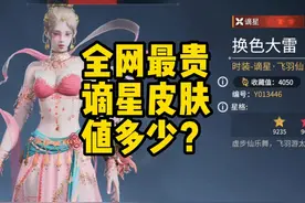 永劫最贵皮肤 让皮肤价值暴涨3大因素 #永劫无间  #永劫无间谪星视频封面