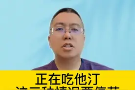 正在吃他汀，这三种情况要停药 #硬核健康科普行动视频封面