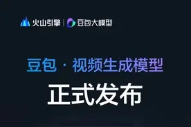 豆包·视频生成模型正式发布，本片由豆包·视频生成模型生成制作。#火山引擎 #豆包大模型 #AI视频的人机感越来越淡了 #豆包视频生成模型开启邀测视频封面