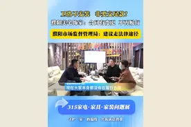 卫浴不安装 非要交尾款？
濮阳美宅饰家：合同有变更 不再履行
濮阳市场监督管理局：建议走法律途径 #装修 #装修避坑 #市场监督视频封面