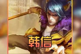 新版韩信有爆发控制回血瞬间封神，绝活哥直呼不想过去只想现在视频封面