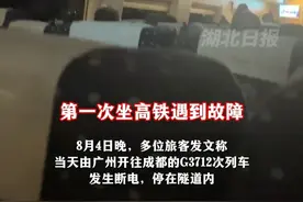 旅客称广州开往成都G3712次列车断电，停在隧道一小时。12306: 铁路发生设备故障，途经该区段列车有不同程度晚点 （剪辑：乐希）