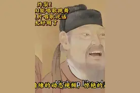 炸裂！这个AI能唱歌跳舞，让照片唱歌和说话，赶紧试 #数字人 #ai视频封面