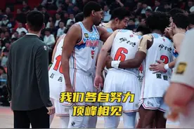 幸会 再会 我们顶峰相见 曾经的兄弟们，如今成为对手，我们各自努力，顶峰相见！
#新疆男篮 #唐才育 #于德豪 #邱彪 #小卢篮球世界视频封面