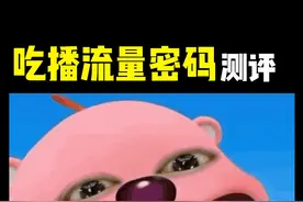 大馋丫头们快来看呀！ #测评视频封面