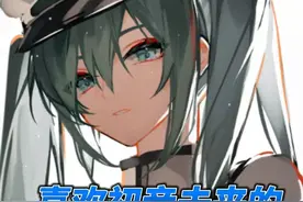 喜欢初音未来的音游爱好者狂喜！#PJSK国服公测  #taptap高分推荐视频封面
