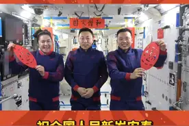 #神十九航天员空投新春祝福 在乙巳蛇年春节来临之际，神舟十九号航天员蔡旭哲、宋令东、王浩泽从距离地球约400公里的中国空间站“空投”宇宙级祝福。#宇宙级新春祝福来啦视频封面