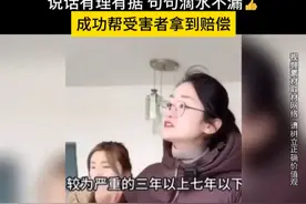 这位美女律师口才太好了 说话有理有据 句句滴水不漏👍 #社会百态视频封面