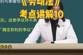 2025自考《劳动法》考点讲解真题 #自考 #劳动法视频封面