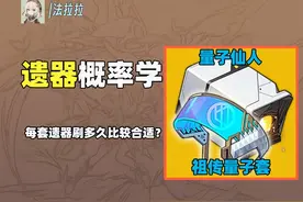 星铁最优的遗器刷取策略！只刷量子套可行吗 #星穹铁道攻略视频封面