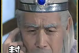 纣王炮烙东伯侯，并将西伯侯当场拿下！ #封神榜视频封面