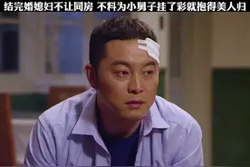 大宝结完婚媳妇不让同房，不料小舅子神助攻，大宝抱得美人归视频封面