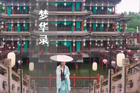 因为盼儿的那句富贵迷人眼，所以我来到了#梦华录里的东京。视频封面