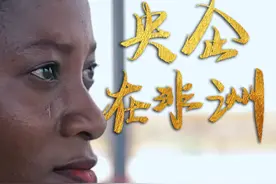 #央企在非洲  尼日利亚第一位女火车司机，是来自@中国铁建 铁建 中国土木尼日利亚公司员工白杨。她和同事们的人生因中土承建的铁路项目而彻底改变，她也实现了自己当火车司机的梦想。视频封面