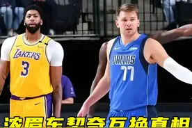 重磅交易！浓眉东契奇互换真相，独行侠求稳&湖人或弃当下争未来视频封面