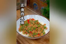 这样做的豆角肉末卤无论是拌面还是拌饭，都非常好吃。#豆角肉末打卤面#美食教程视频封面