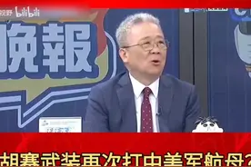 胡塞武装再次击中美军航母？杜特尔特被捕谣言满天飞视频封面