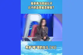 母女之间的关系如何修复？
主持人提出几点建议视频封面