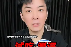 最近超火的会自动拧瓶盖日本果酱，它到底是什么原理？ #日本果酱 #测评 #星仔实测视频封面