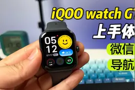 479！微信，听歌，导航全都给你！iQOOwatchGT测评 #iQOOwatch视频封面