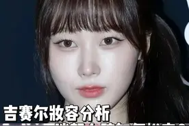 她真的是淡颜的神！ #吉赛尔 #aespa #变美视频封面