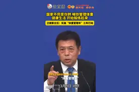 国家不同意你胖！喊你管理体重，要健康生活，开始锻炼起来，卫健委主任：实施“体重管理年”三年行动⑬#2025全国两会 #健康 #锻炼视频封面