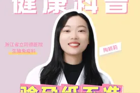 为什么有时候验孕纸不准？ #抖出健康知识宝藏  #小陶医生 #女性 #医学科普 #怀孕视频封面