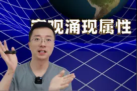 引力可能并不存在？ #科普 #知识前沿派对视频封面