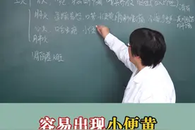 #中医 #科普 #知识 #分享 #抖出健康知识宝藏视频封面