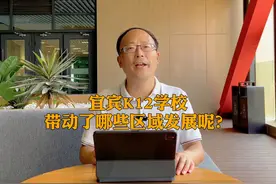宜宾K12学校，能不能划片招生？这些学校能带动哪些区域发展…
