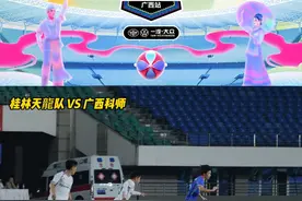 #抖音足球嘉年华广西站  交叉预选赛顺利完结，恭喜桂林天龍、贵港联合、贵港新宇电气、河池金城龍、崇左龙州足协获得八强席位！更多赛事内容，尽在#抖音足球嘉年华  欢迎持续关注！视频封面