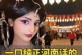 4月18日，混血养女和河南爸爸一起包洋槐花饺子，一口纯正的河南话惊呆网友，“虽然长得黑，但我是中国人” #山东dou知道 #爸妈的爱 #河南方言视频封面