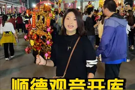 2024顺德容桂观音开库 今年你有没来呢。也欢迎大家来顺德哦。咖啡号：@睡公主爱咖啡 #容桂观音开库 #顺控桂樾台 #生菜会 #容桂创意市集 #容桂时光视频封面