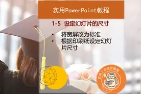 #powerpoint2019 1-5 设定幻灯片的尺寸视频封面