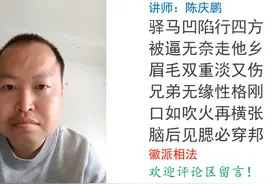 脑后见腮的相法案例 陈庆鹏安徽相法教学案例
#面相 #易学视频封面