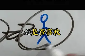 理性分析：女生真正喜欢你的两个表现。不是见面也不是聊天。#情感  #直男必看  #恋爱思维视频封面