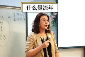 什么是流年  #传统文化 #国学智慧 #国学文化 #涨知识视频封面