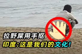 印度人国外当众拉屎？拉野屎、不用纸，揭秘印度拉屎史视频封面