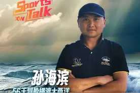 【56天划船横渡大西洋亚洲第一人孙海滨】用手划船横渡大西洋？听起来不可思议，但他真的做到了！#横渡大西洋 #极限运动 #新网银行 #sportstalk视频封面