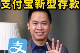 支付宝4个搞钱技巧，每年多赚一些利息，太爽了！ #存钱 #理财 #财经 #余额宝 #支付宝理财